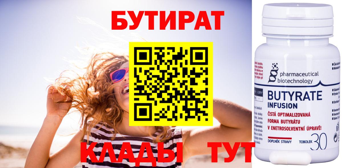 Ливны  БУТИРАТ  Вход с VPN  Бутират 99% 