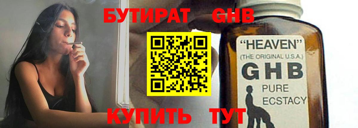 БУТИРАТ 1.4BDO Ливны
