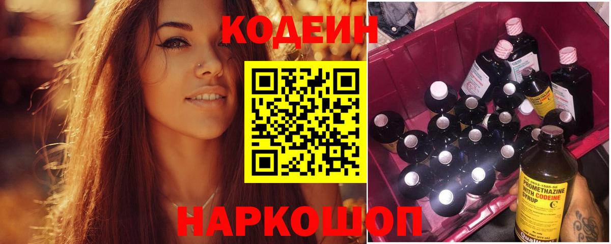 Ливны  Кодеиновый сироп Lean напиток Lean (лин)  Вход с VPN 