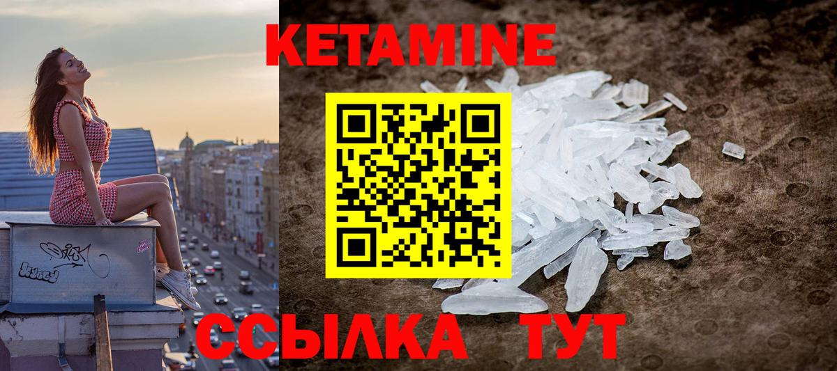 КЕТАМИН VHQ Ливны