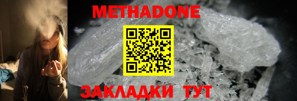 Метадон мёд Ливны