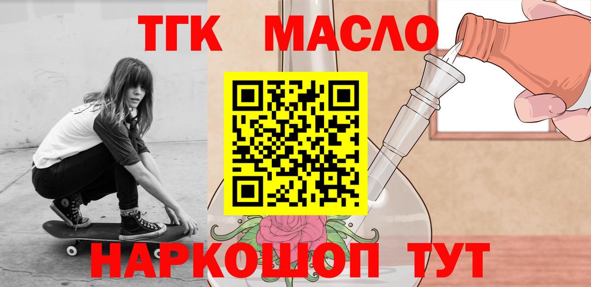 Ливны  Дистиллят ТГК THC oil  Вход с VPN 
